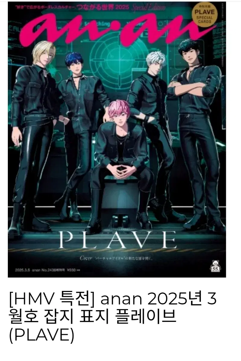 플레이브 앙앙잡지 anan HMV특전포함